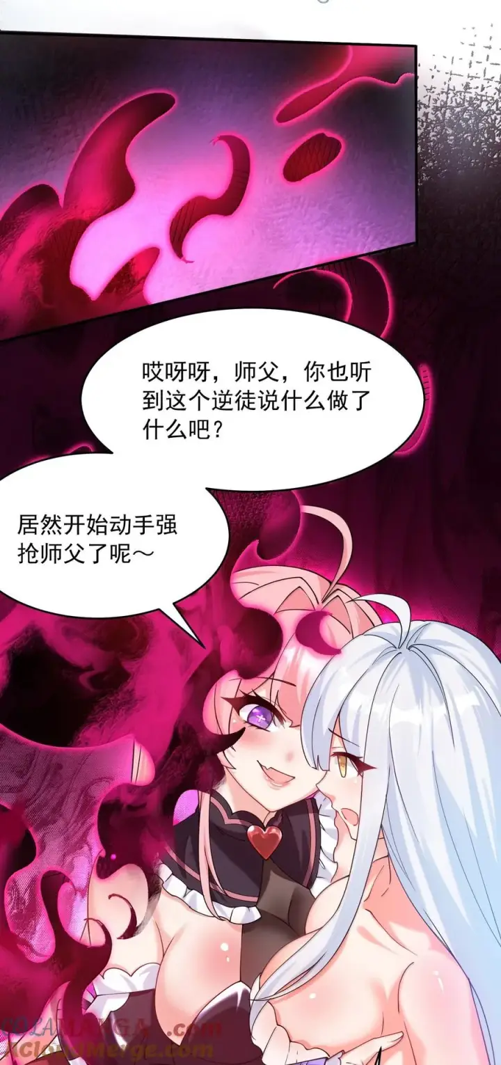 《天生媚骨的我被病娇徒儿盯上了》033 不要为了我而争斗啊！图25
