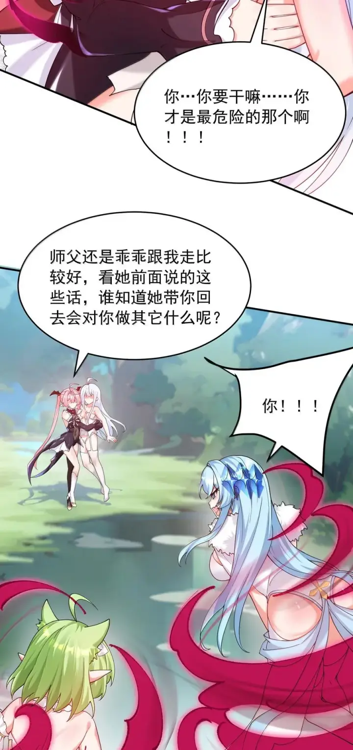 《天生媚骨的我被病娇徒儿盯上了》033 不要为了我而争斗啊！图26