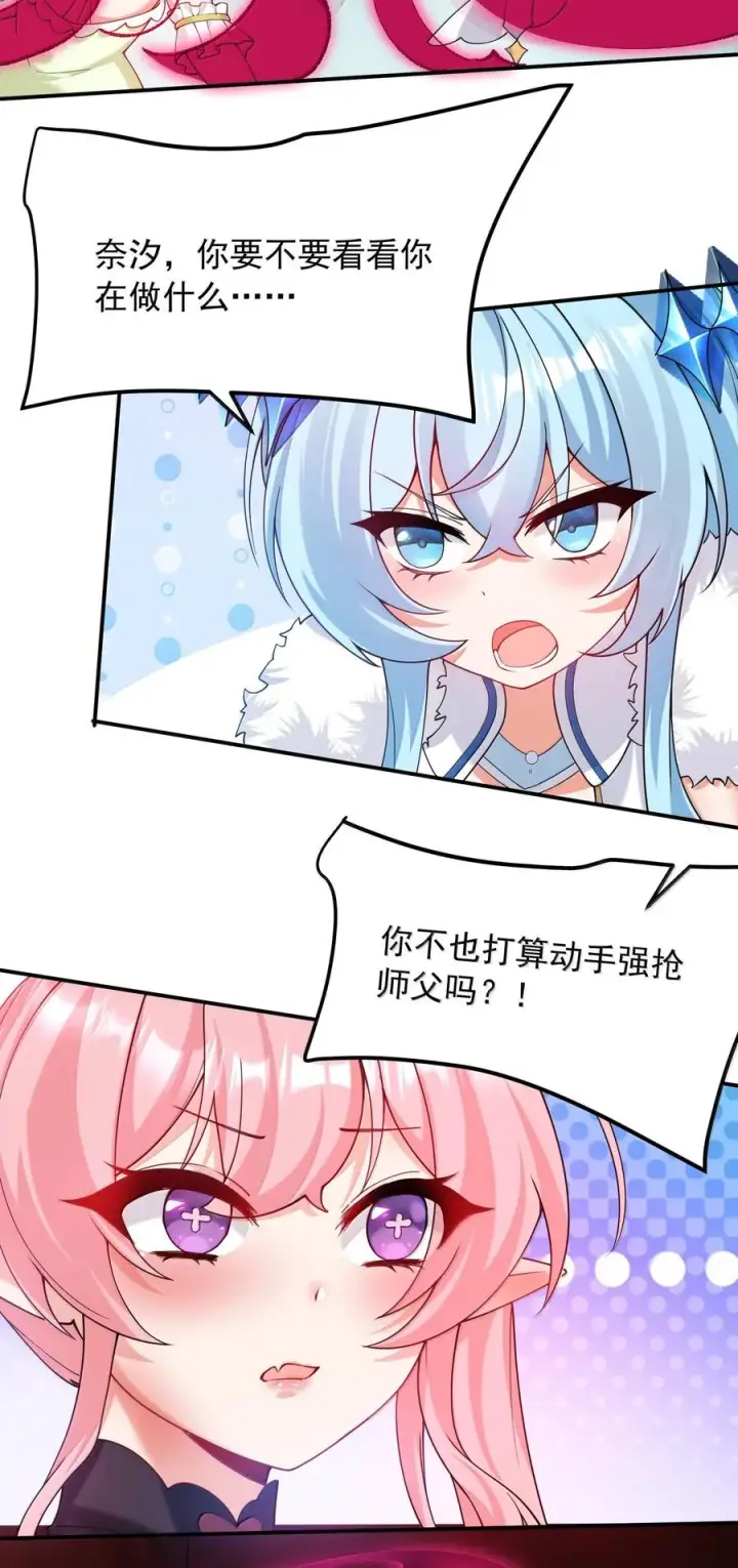 《天生媚骨的我被病娇徒儿盯上了》033 不要为了我而争斗啊！图27