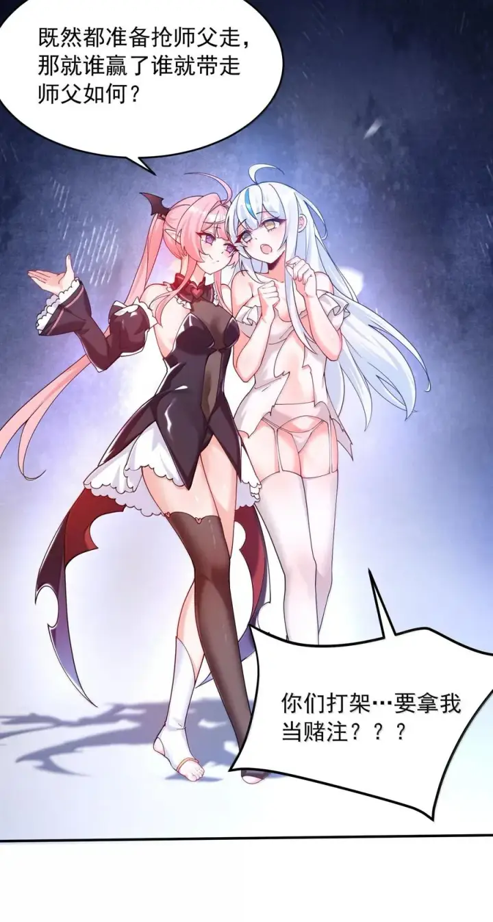 《天生媚骨的我被病娇徒儿盯上了》033 不要为了我而争斗啊！图30