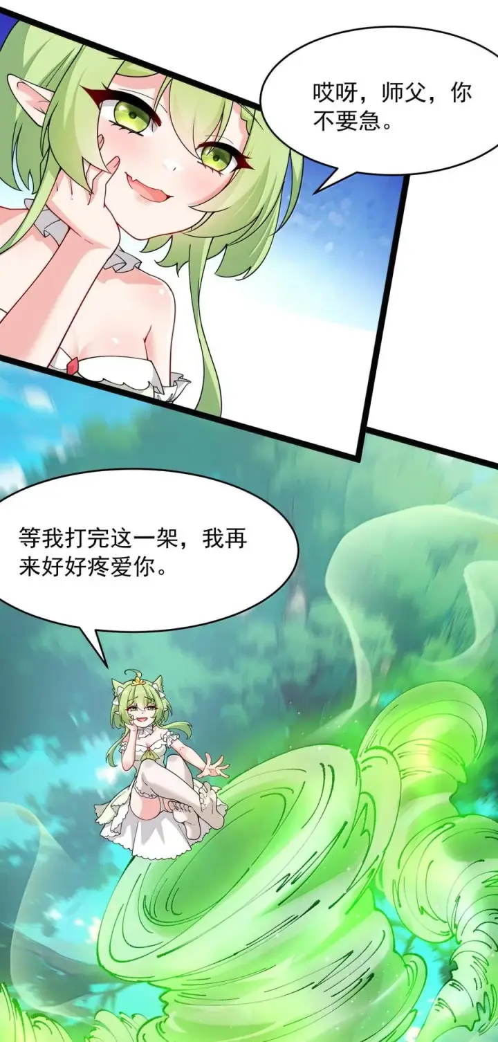 《天生媚骨的我被病娇徒儿盯上了》033 不要为了我而争斗啊！图33
