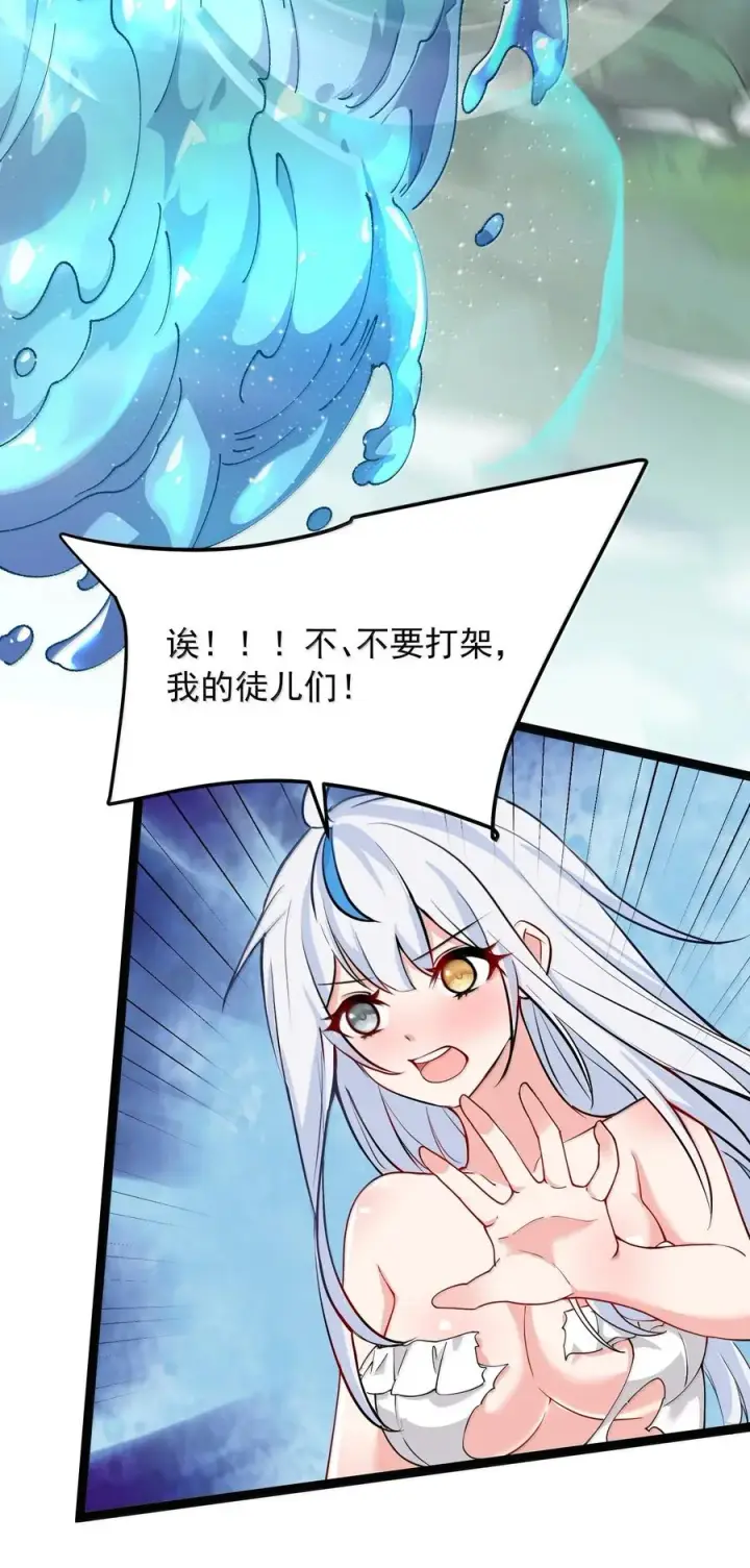 《天生媚骨的我被病娇徒儿盯上了》033 不要为了我而争斗啊！图36