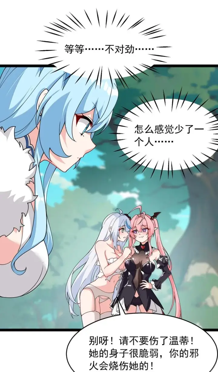 《天生媚骨的我被病娇徒儿盯上了》033 不要为了我而争斗啊！图38