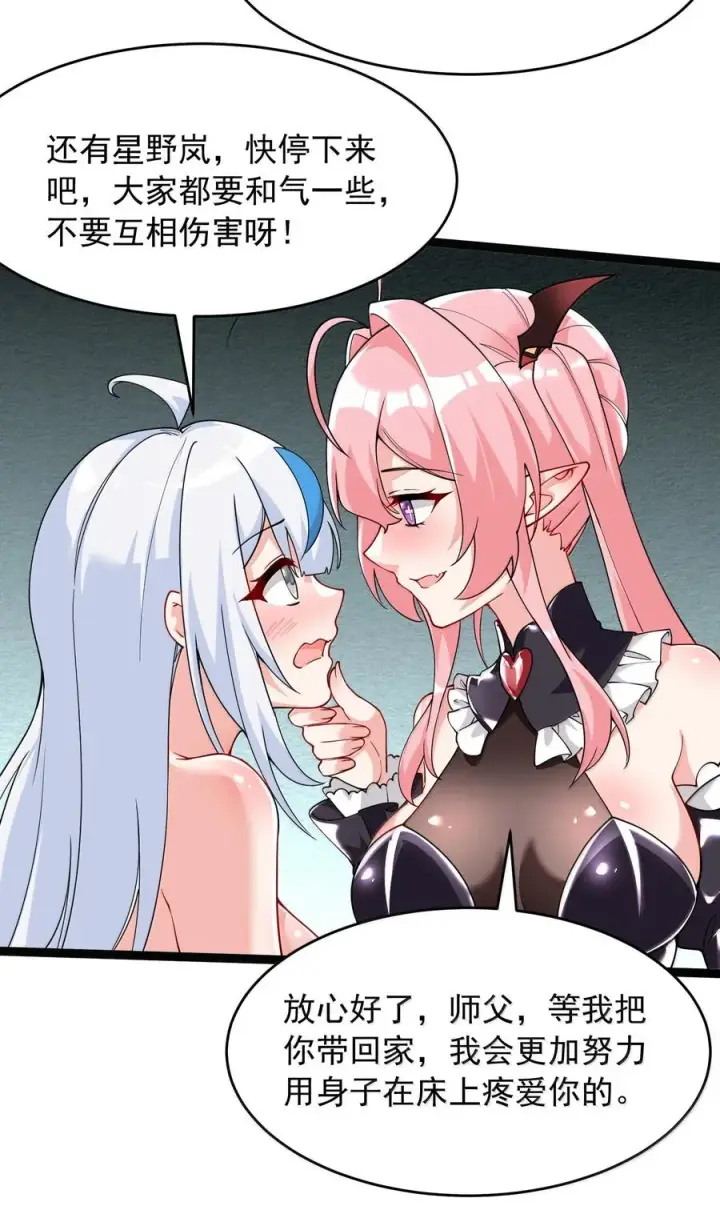 《天生媚骨的我被病娇徒儿盯上了》033 不要为了我而争斗啊！图39