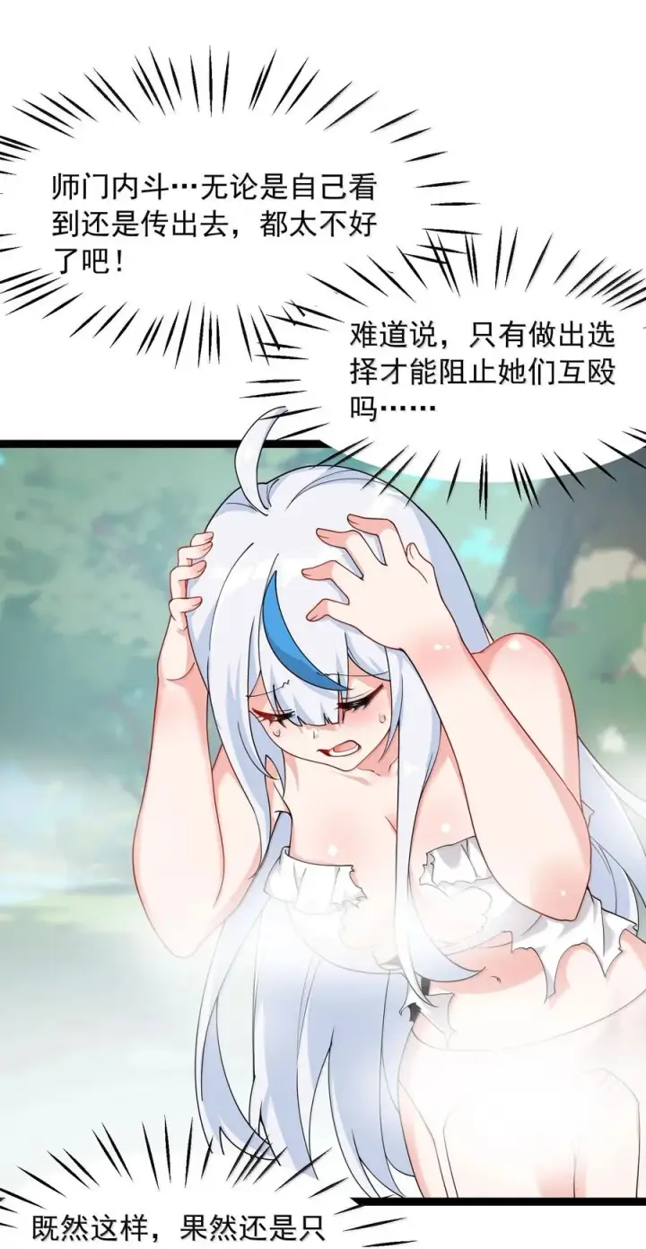 《天生媚骨的我被病娇徒儿盯上了》033 不要为了我而争斗啊！图42