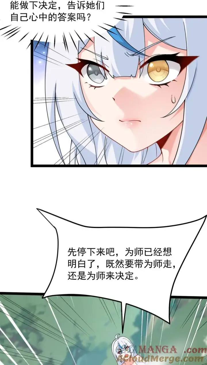 《天生媚骨的我被病娇徒儿盯上了》033 不要为了我而争斗啊！图43