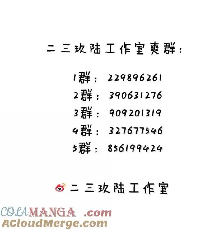 《天生媚骨的我被病娇徒儿盯上了》033 不要为了我而争斗啊！图55