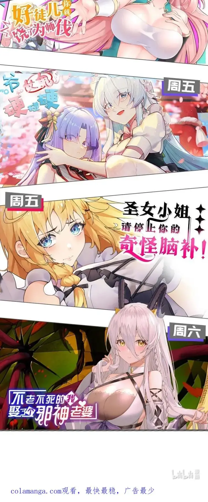 《天生媚骨的我被病娇徒儿盯上了》033 不要为了我而争斗啊！图57