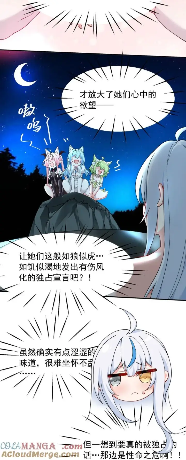 《天生媚骨的我被病娇徒儿盯上了》033 不要为了我而争斗啊！图7