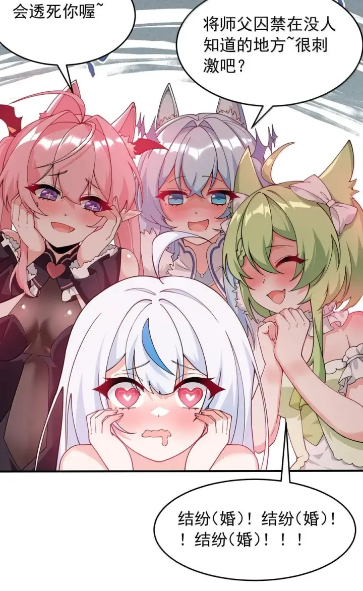《天生媚骨的我被病娇徒儿盯上了》033 不要为了我而争斗啊！图9