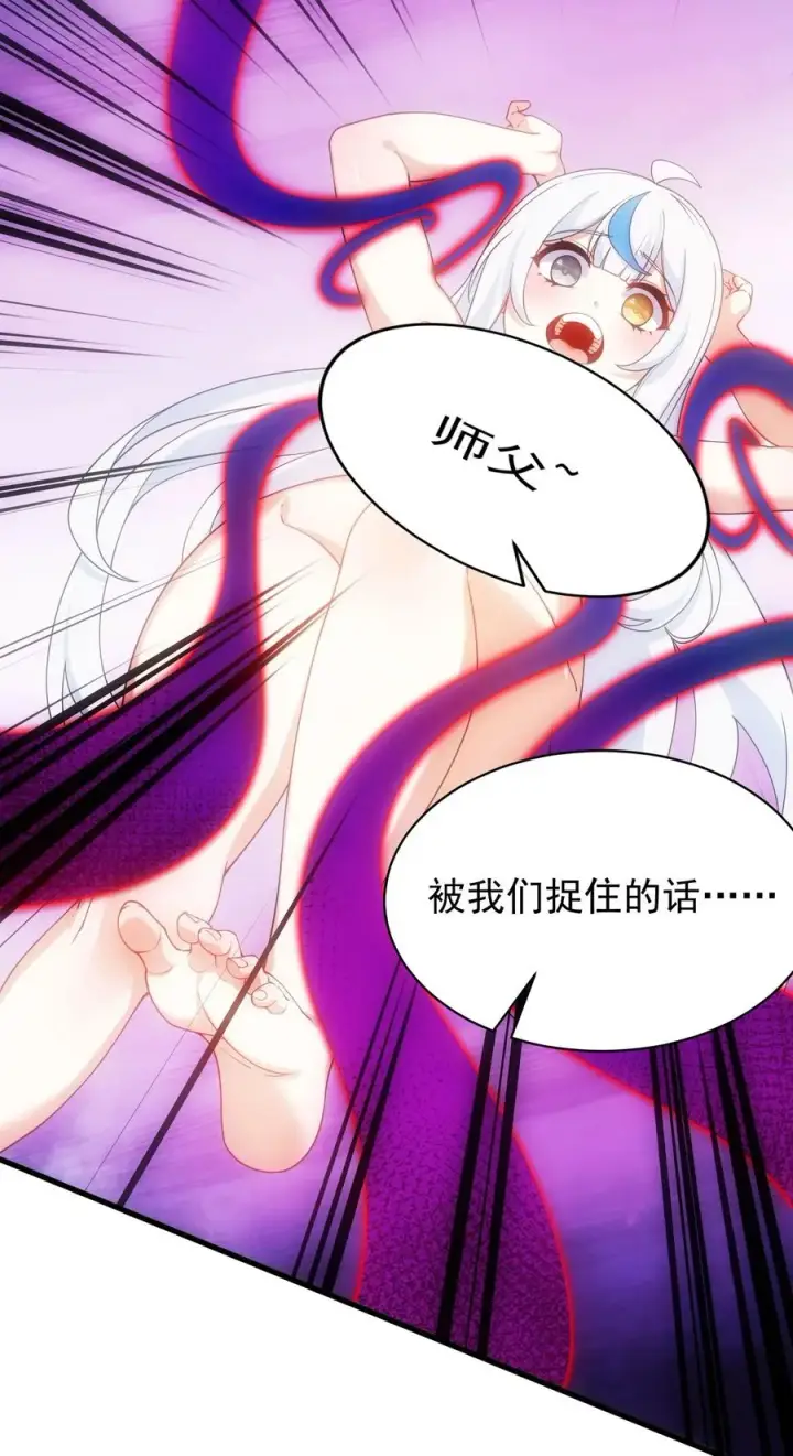 《天生媚骨的我被病娇徒儿盯上了》037 记忆…被篡改了_!图12