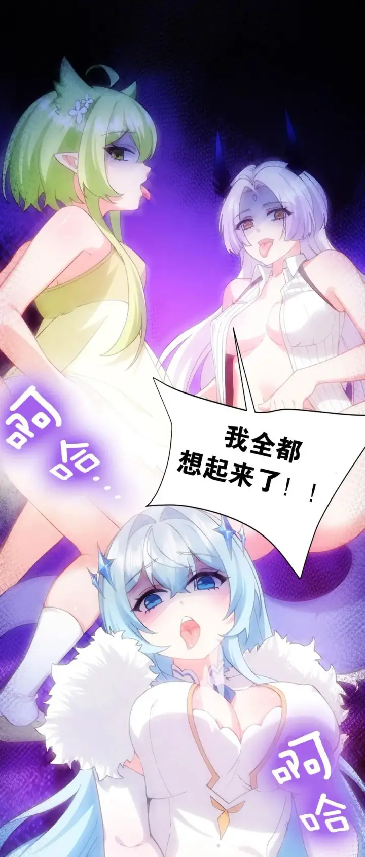 《天生媚骨的我被病娇徒儿盯上了》037 记忆…被篡改了_!图24