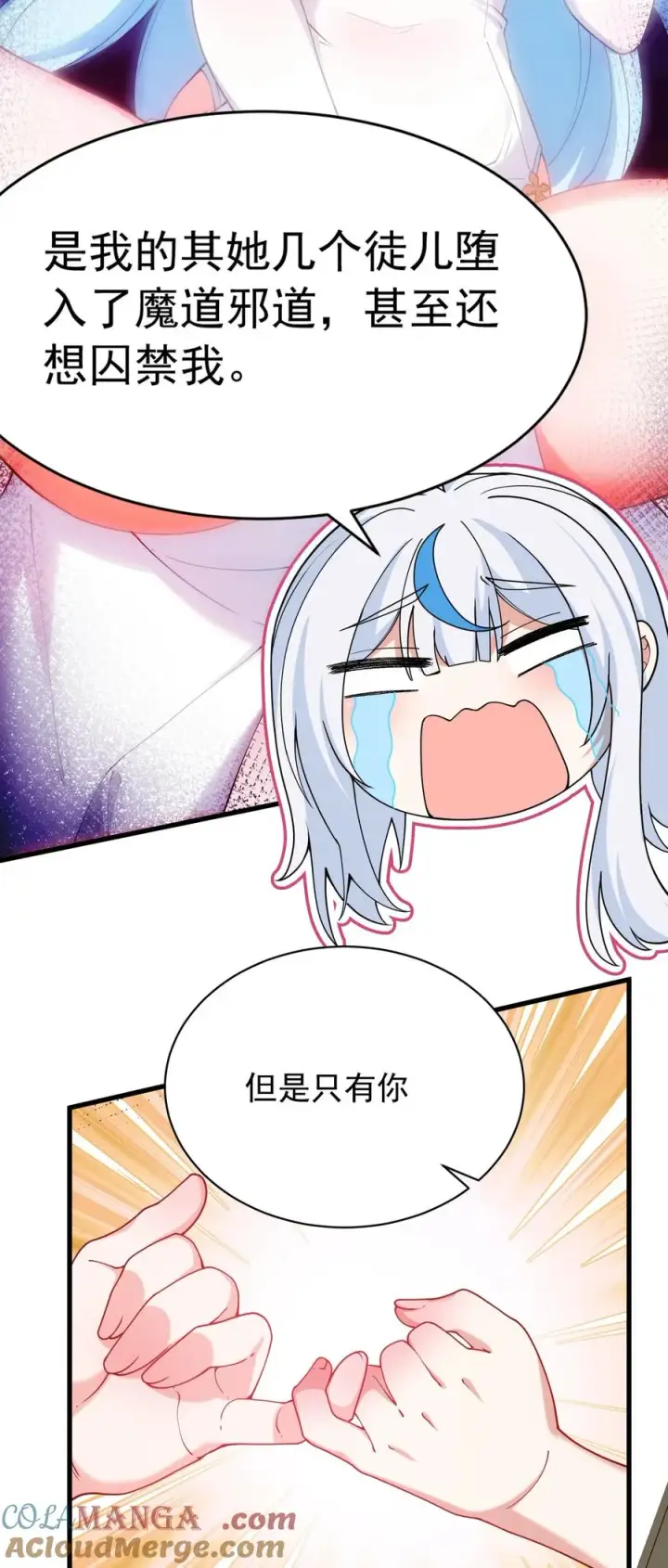 《天生媚骨的我被病娇徒儿盯上了》037 记忆…被篡改了_!图25