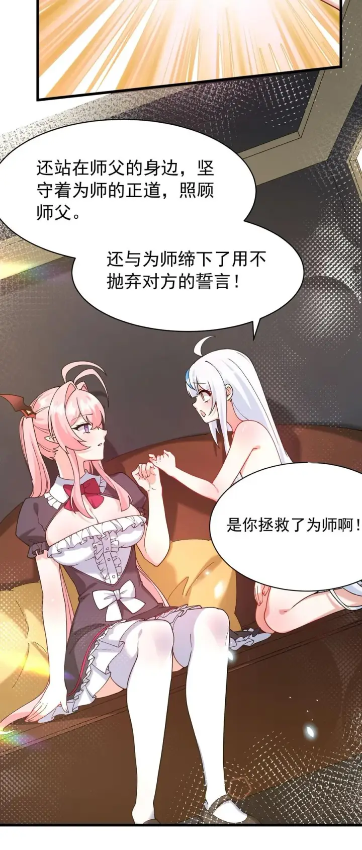 《天生媚骨的我被病娇徒儿盯上了》037 记忆…被篡改了_!图26