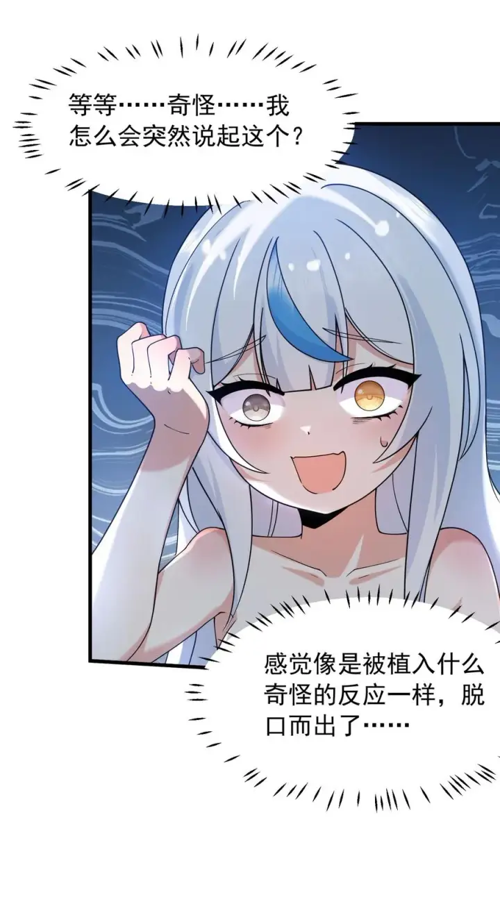 《天生媚骨的我被病娇徒儿盯上了》037 记忆…被篡改了_!图27