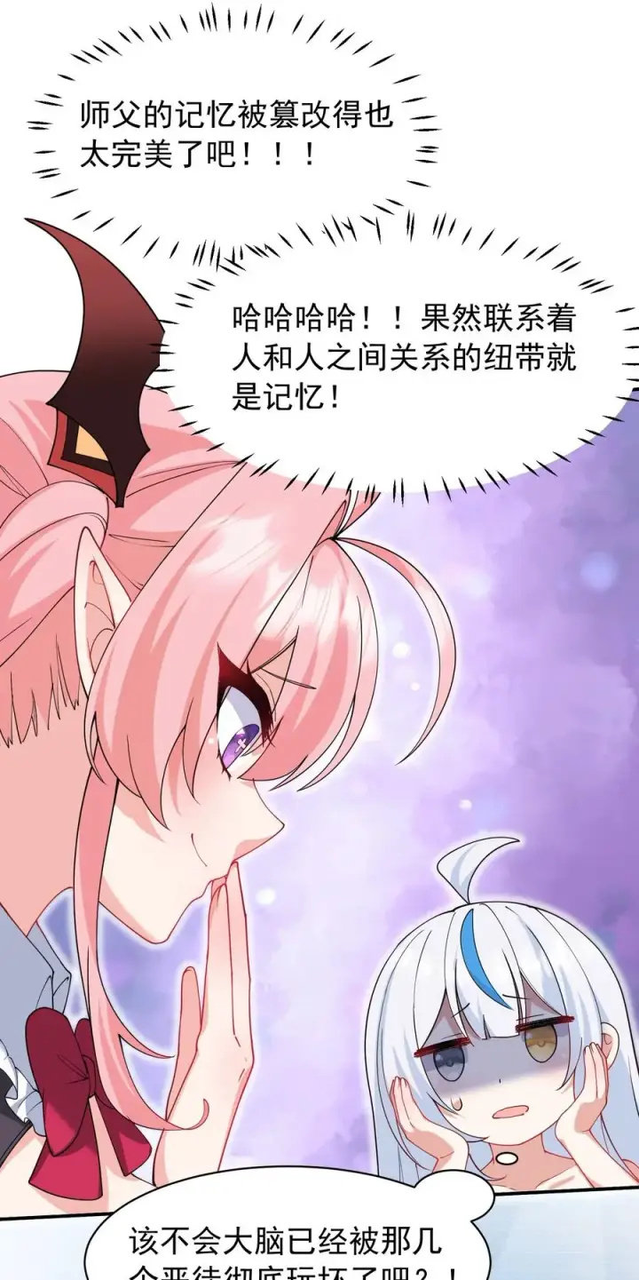 《天生媚骨的我被病娇徒儿盯上了》037 记忆…被篡改了_!图29