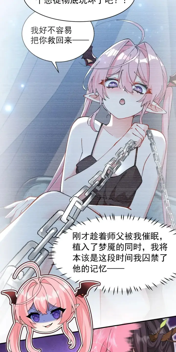 《天生媚骨的我被病娇徒儿盯上了》037 记忆…被篡改了_!图30