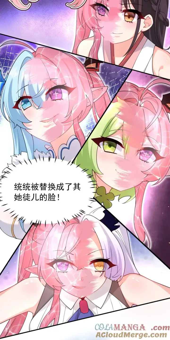 《天生媚骨的我被病娇徒儿盯上了》037 记忆…被篡改了_!图31