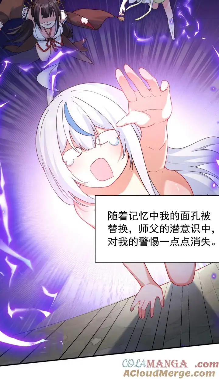 《天生媚骨的我被病娇徒儿盯上了》037 记忆…被篡改了_!图34