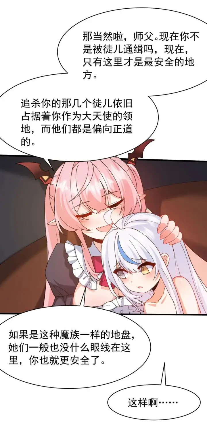 《天生媚骨的我被病娇徒儿盯上了》037 记忆…被篡改了_!图41