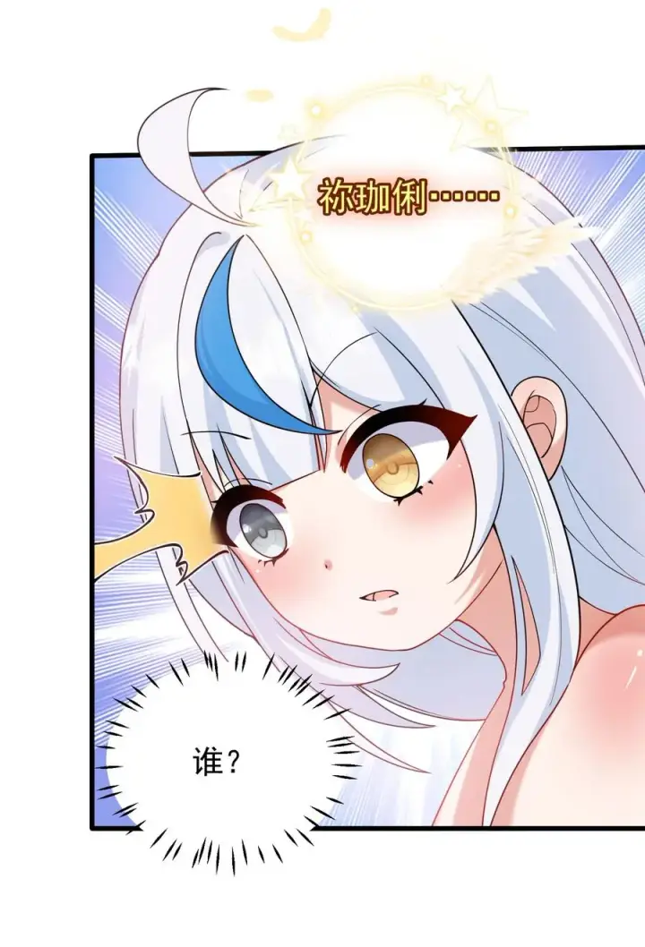 《天生媚骨的我被病娇徒儿盯上了》037 记忆…被篡改了_!图42