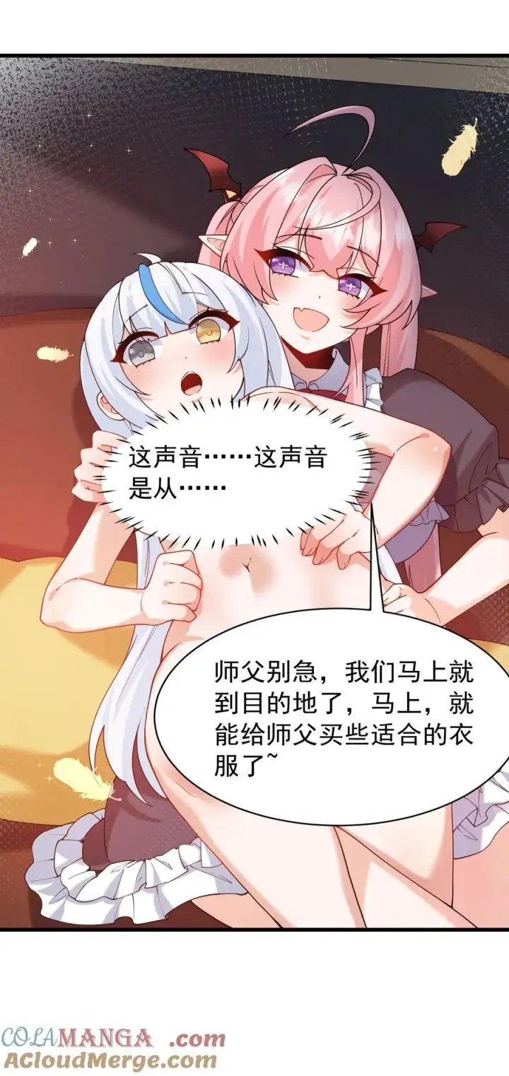 《天生媚骨的我被病娇徒儿盯上了》037 记忆…被篡改了_!图43