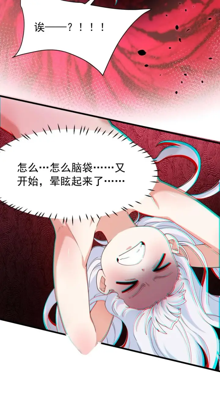 《天生媚骨的我被病娇徒儿盯上了》037 记忆…被篡改了_!图8