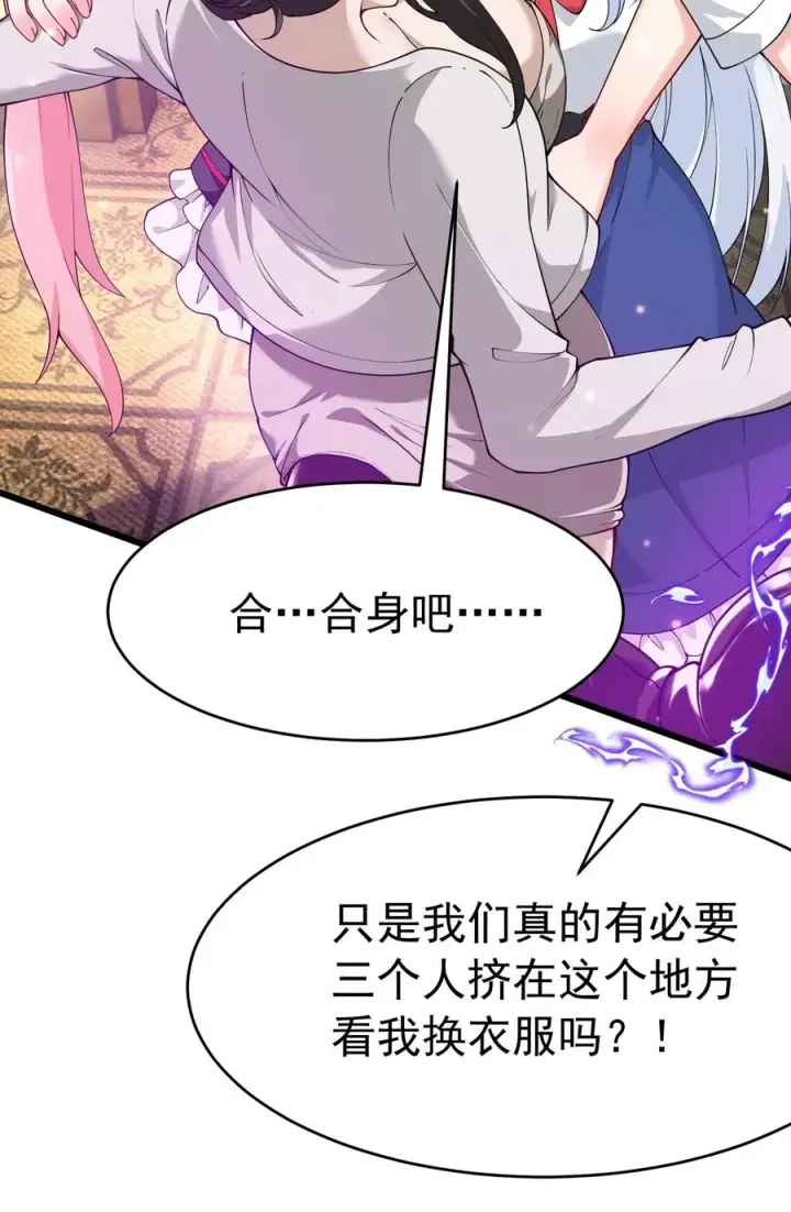 《天生媚骨的我被病娇徒儿盯上了》039 别碰那种敏感的地方啊!!图36