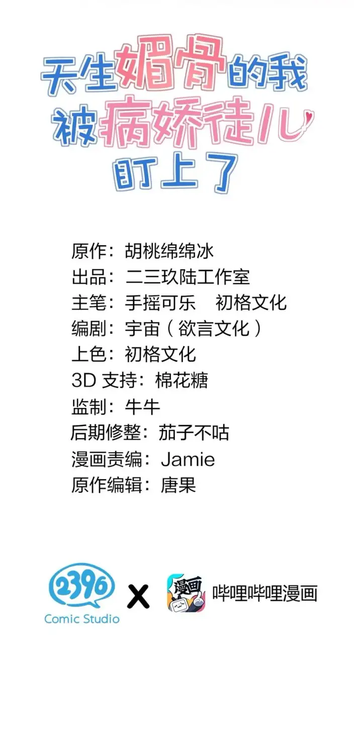 《天生媚骨的我被病娇徒儿盯上了》043 原来接吻是这种体验啊…图2
