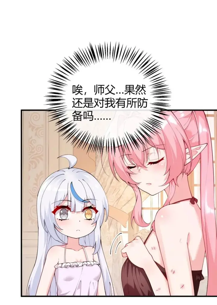《天生媚骨的我被病娇徒儿盯上了》044 擦药…所以这到底是要擦哪啊!_图17