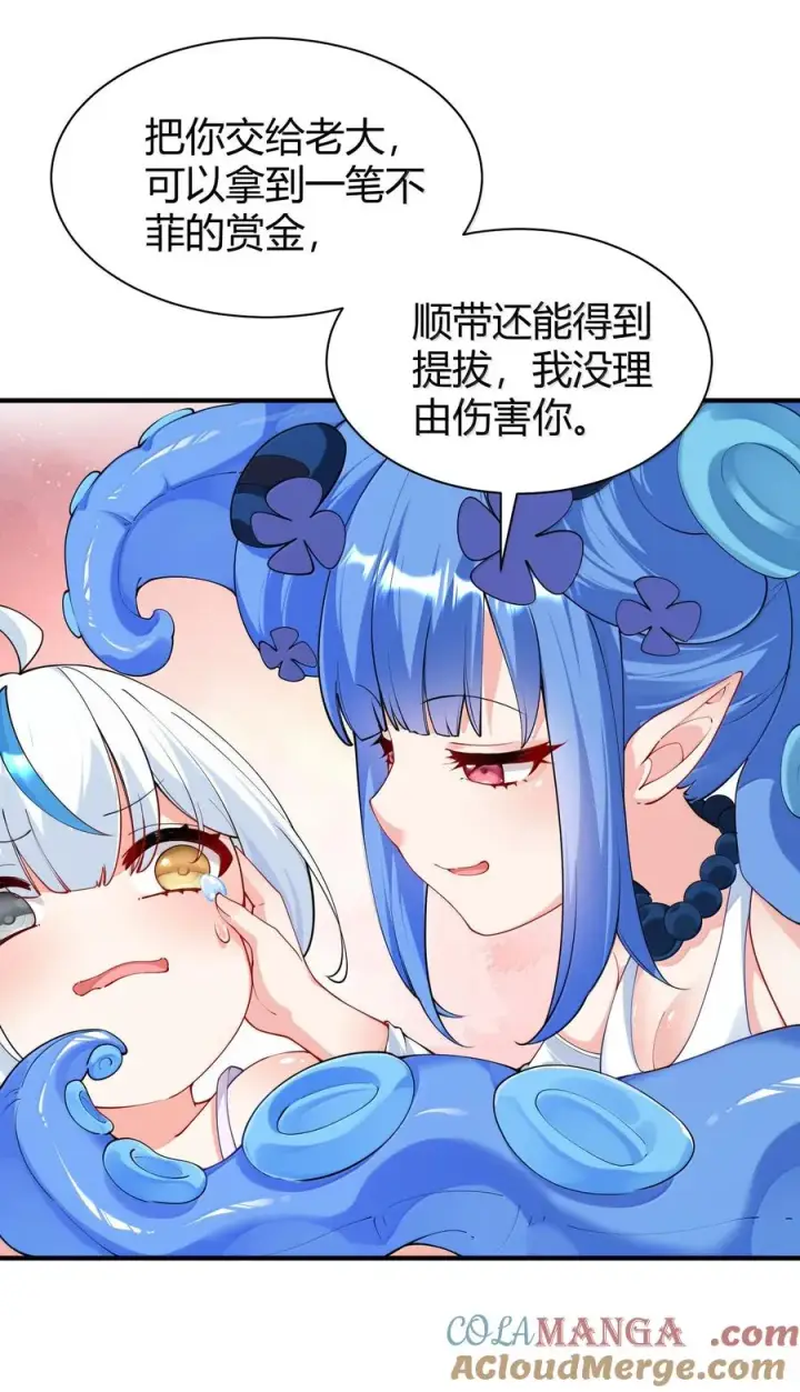 《天生媚骨的我被病娇徒儿盯上了》045 为什么要给我补肾啊！【解锁整卷送特典】图37