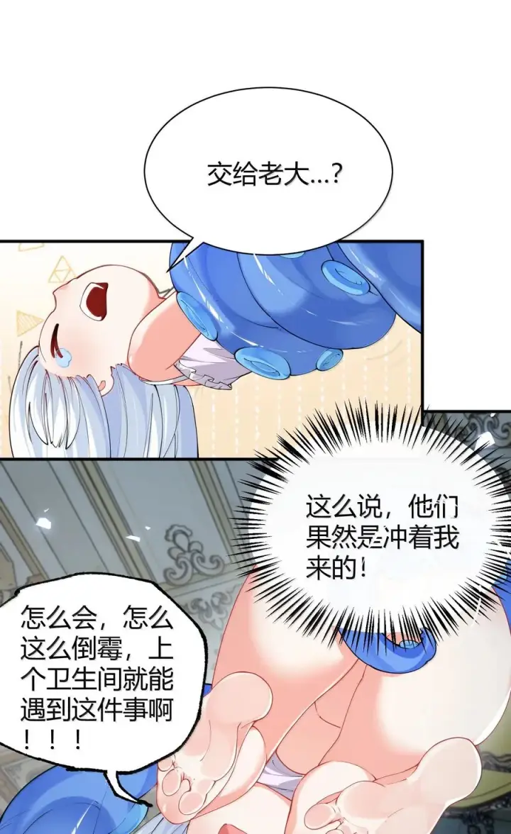 《天生媚骨的我被病娇徒儿盯上了》045 为什么要给我补肾啊！【解锁整卷送特典】图38