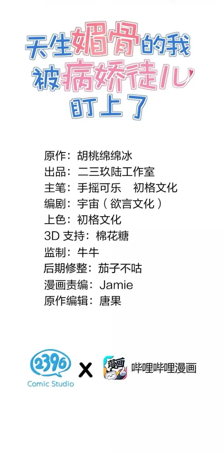 《天生媚骨的我被病娇徒儿盯上了》048 干嘛要掰开我的…腿啊!!!图2