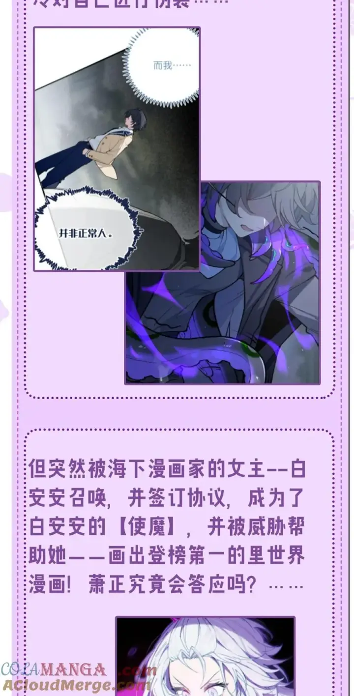 《天生媚骨的我被病娇徒儿盯上了》通知 2396男频新作上线啦！图2