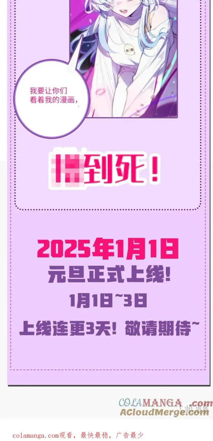 《天生媚骨的我被病娇徒儿盯上了》通知 2396男频新作上线啦！图3