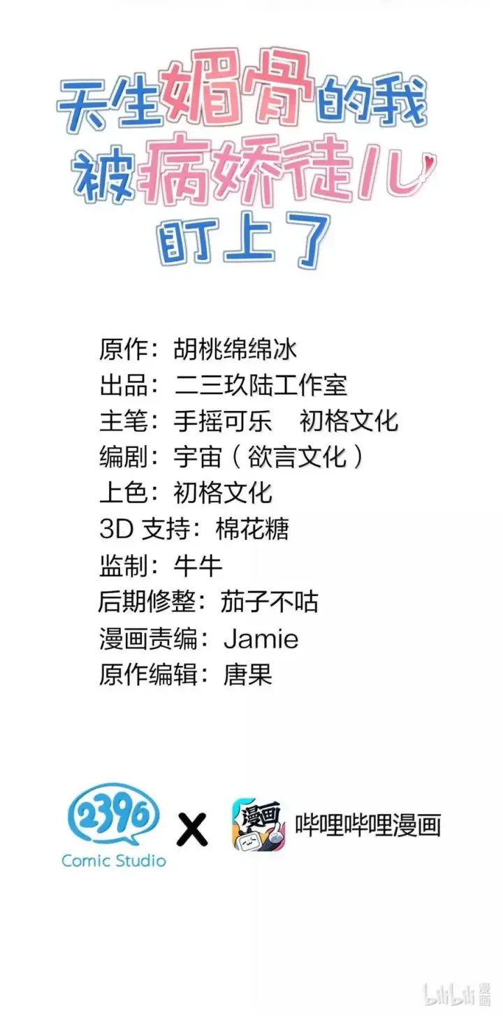 《天生媚骨的我被病娇徒儿盯上了》053 真相只有一个了图2