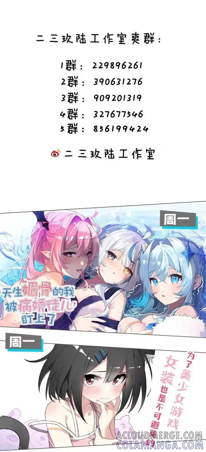 《天生媚骨的我被病娇徒儿盯上了》069 黑化的饭团子与危机！图49