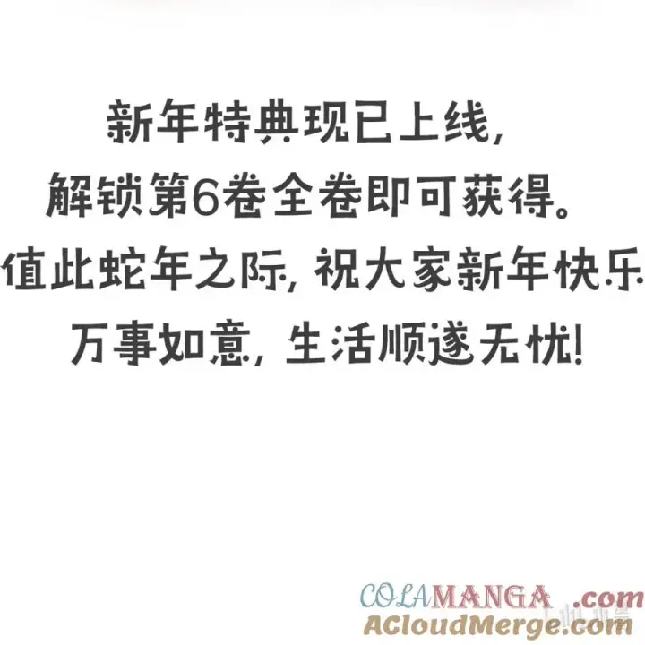 《天生媚骨的我被病娇徒儿盯上了》通知 新年特典上线图3