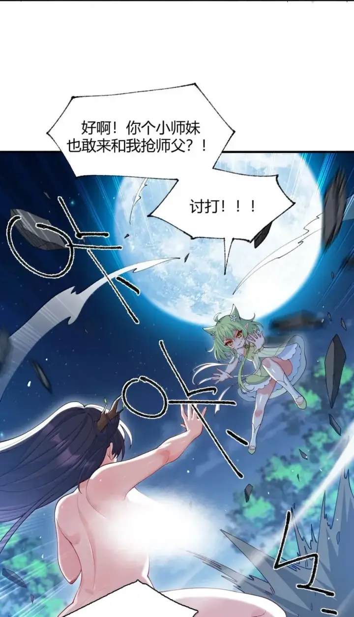 《天生媚骨的我被病娇徒儿盯上了》055 人家也想粘在软软的师父身上~图11