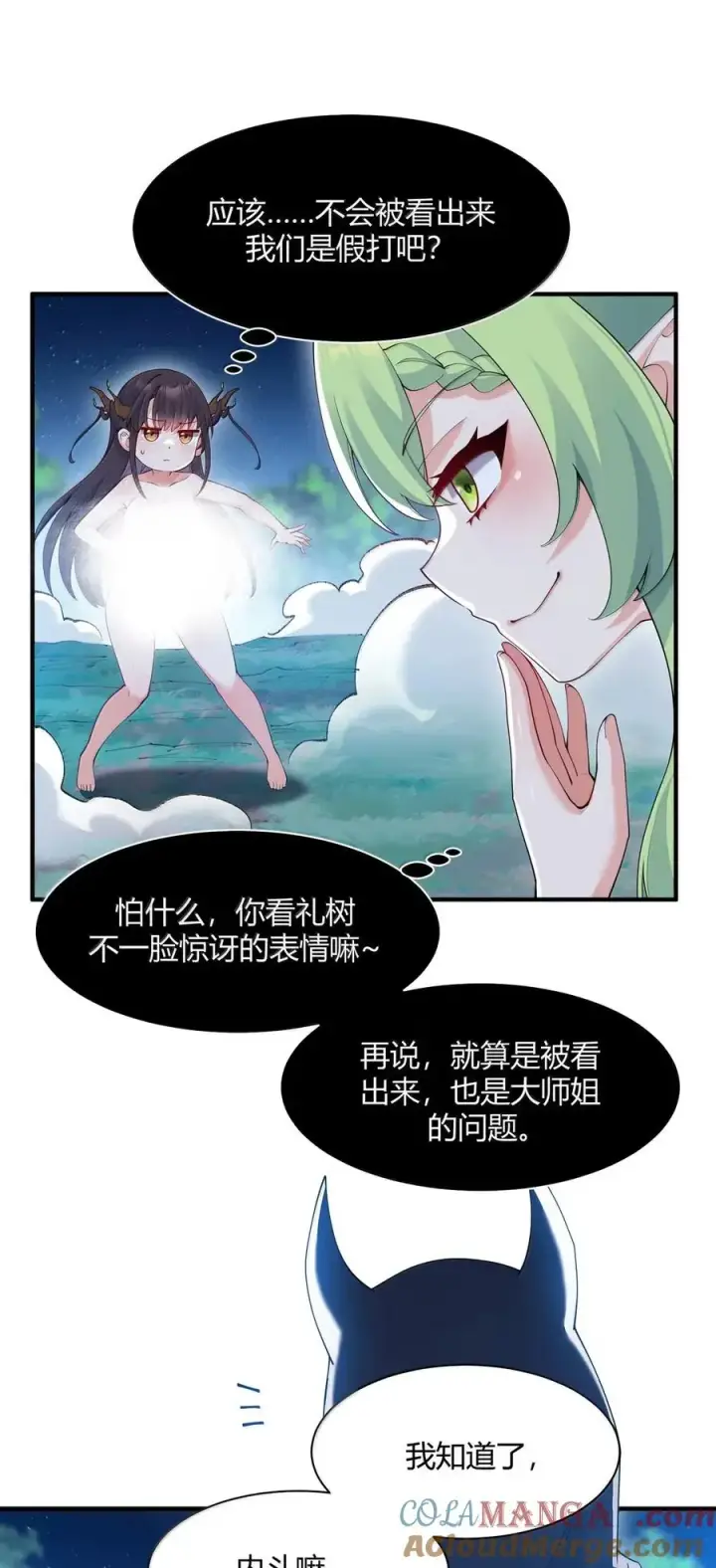 《天生媚骨的我被病娇徒儿盯上了》055 人家也想粘在软软的师父身上~图16