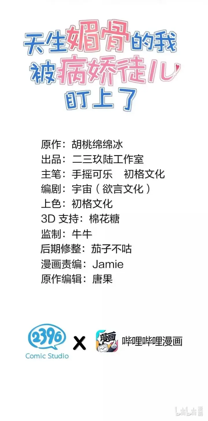 《天生媚骨的我被病娇徒儿盯上了》055 人家也想粘在软软的师父身上~图2