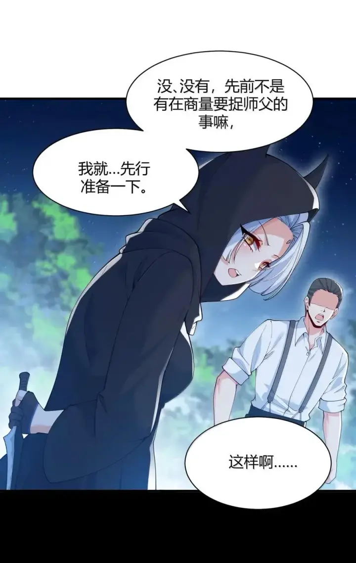 《天生媚骨的我被病娇徒儿盯上了》055 人家也想粘在软软的师父身上~图21