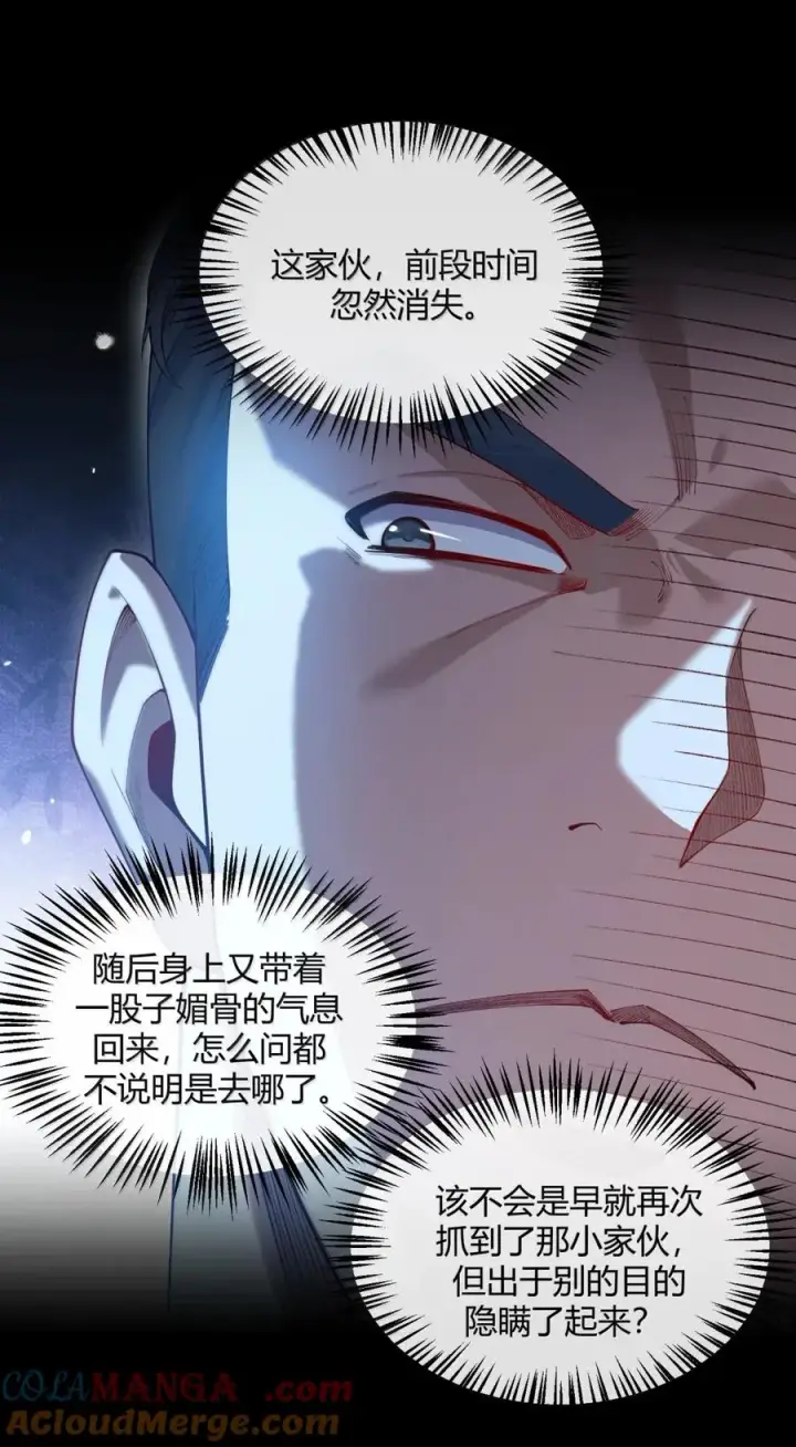 《天生媚骨的我被病娇徒儿盯上了》055 人家也想粘在软软的师父身上~图22