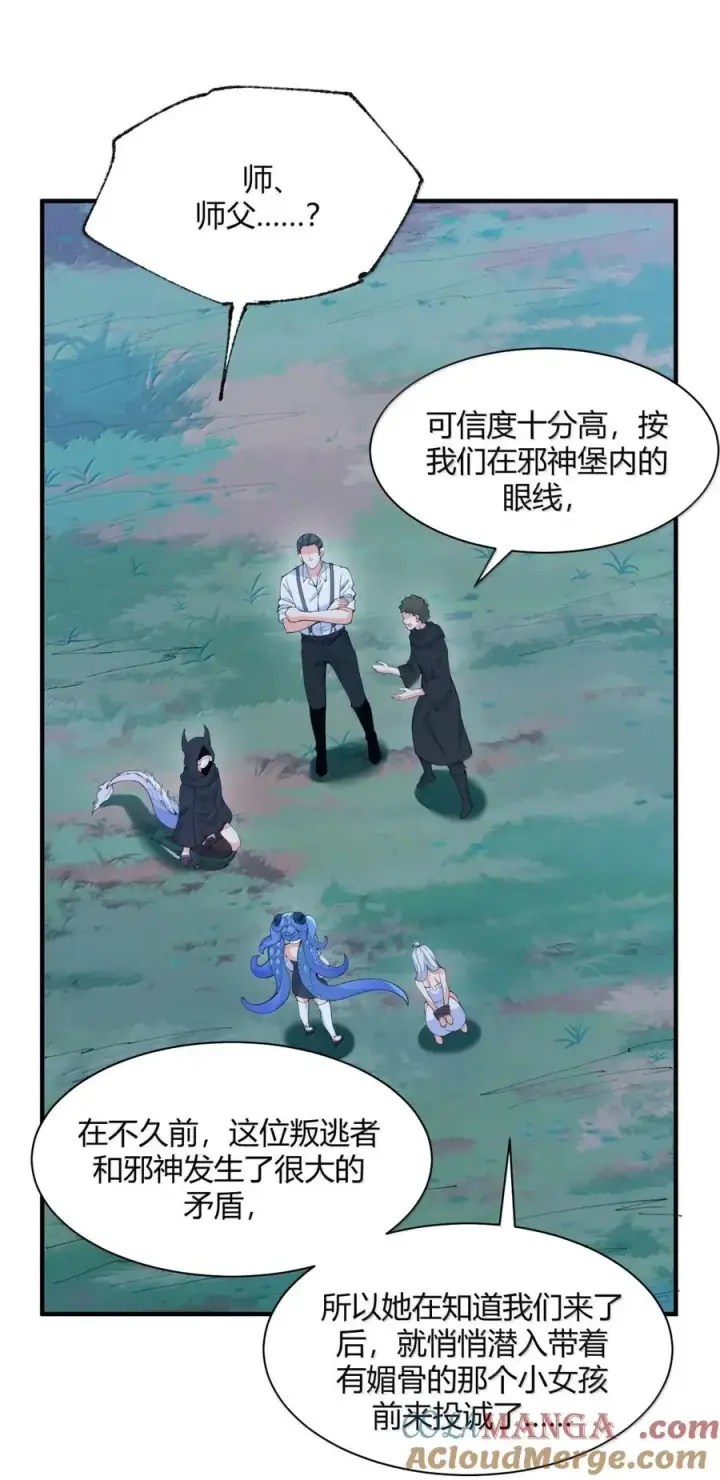 《天生媚骨的我被病娇徒儿盯上了》055 人家也想粘在软软的师父身上~图31