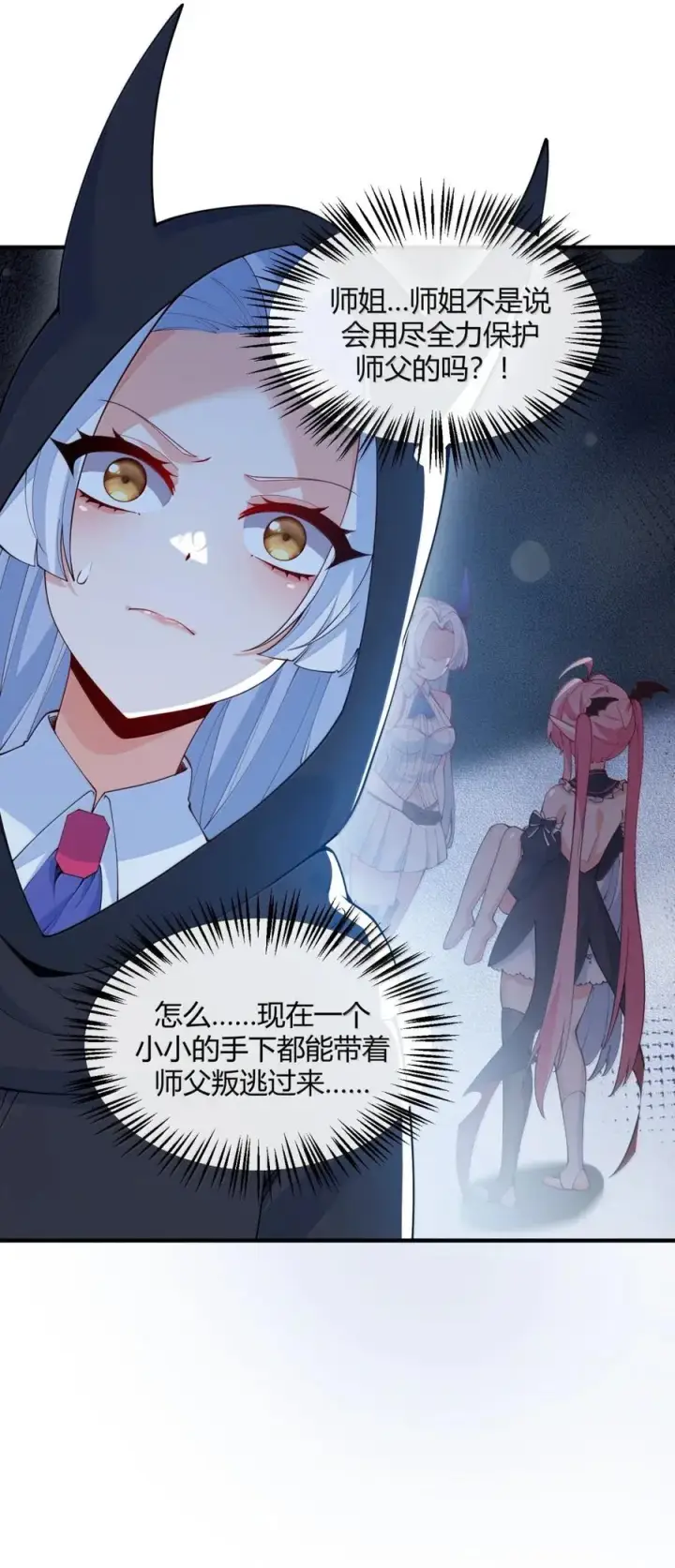《天生媚骨的我被病娇徒儿盯上了》055 人家也想粘在软软的师父身上~图32