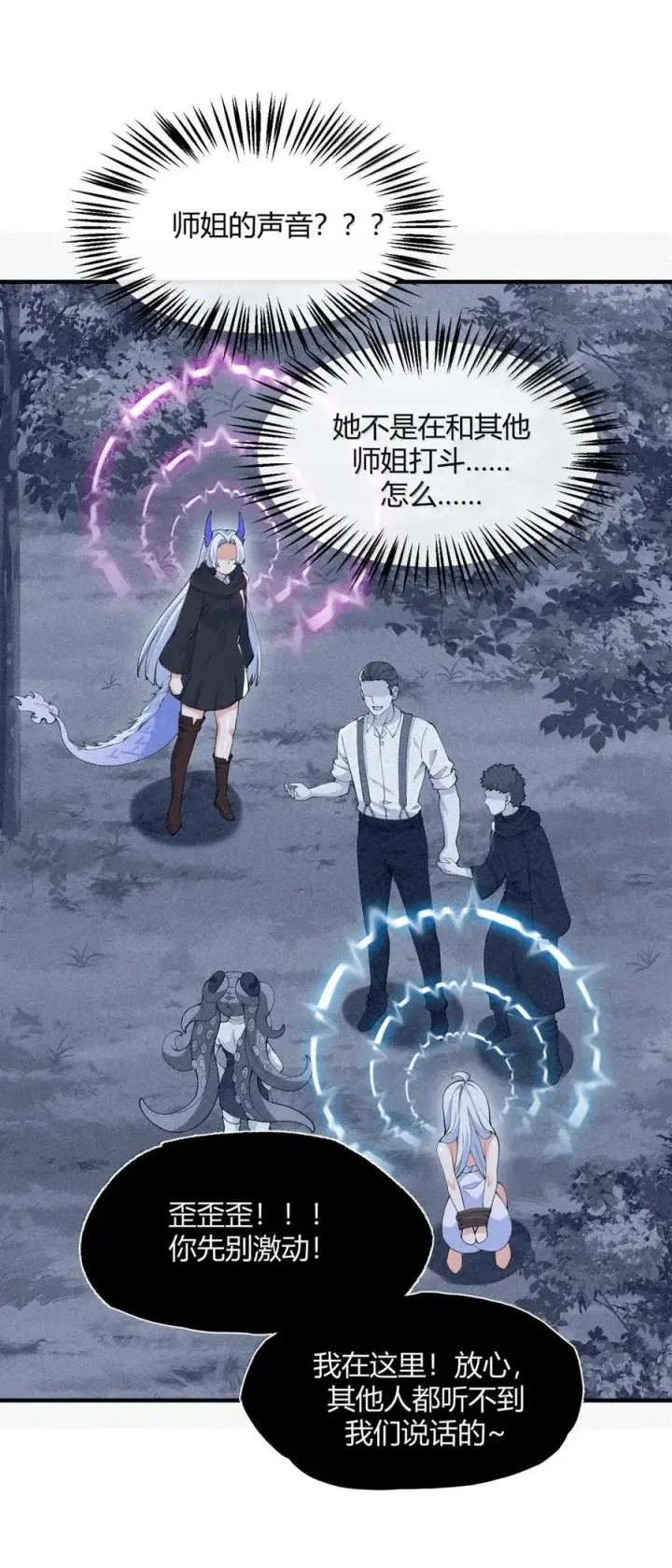 《天生媚骨的我被病娇徒儿盯上了》055 人家也想粘在软软的师父身上~图38