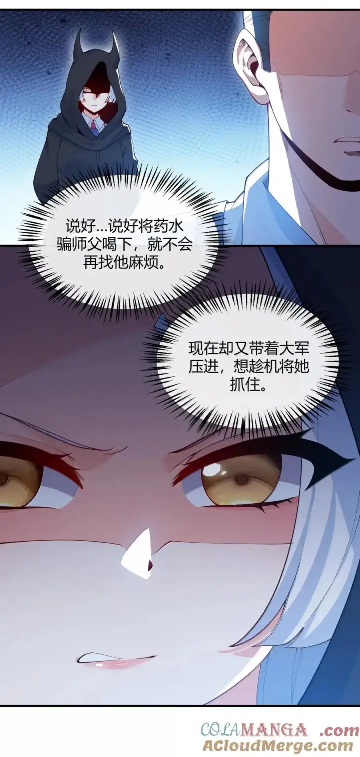 《天生媚骨的我被病娇徒儿盯上了》055 人家也想粘在软软的师父身上~图4