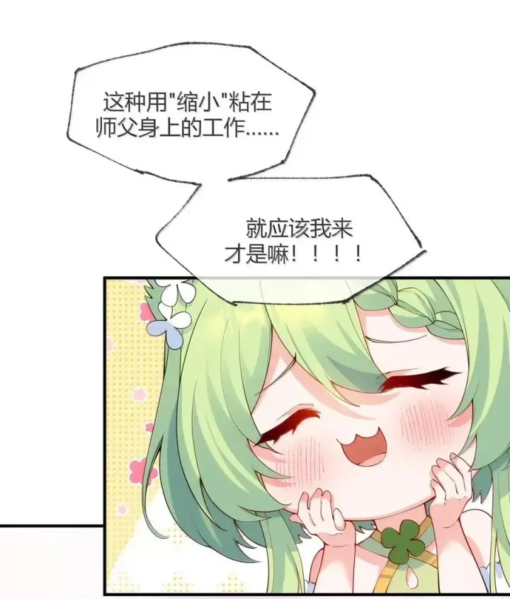 《天生媚骨的我被病娇徒儿盯上了》055 人家也想粘在软软的师父身上~图47