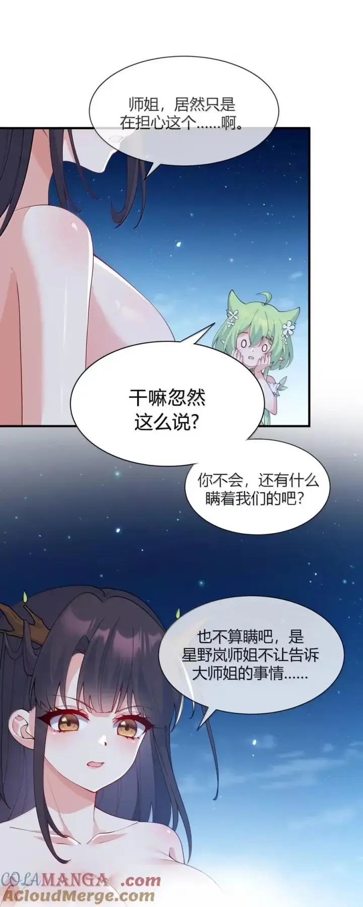 《天生媚骨的我被病娇徒儿盯上了》055 人家也想粘在软软的师父身上~图49