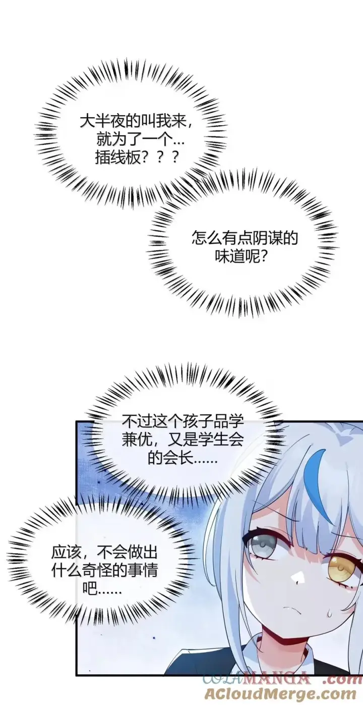 《天生媚骨的我被病娇徒儿盯上了》外传1 桌下的秘密：星野岚的“惩罚”图10